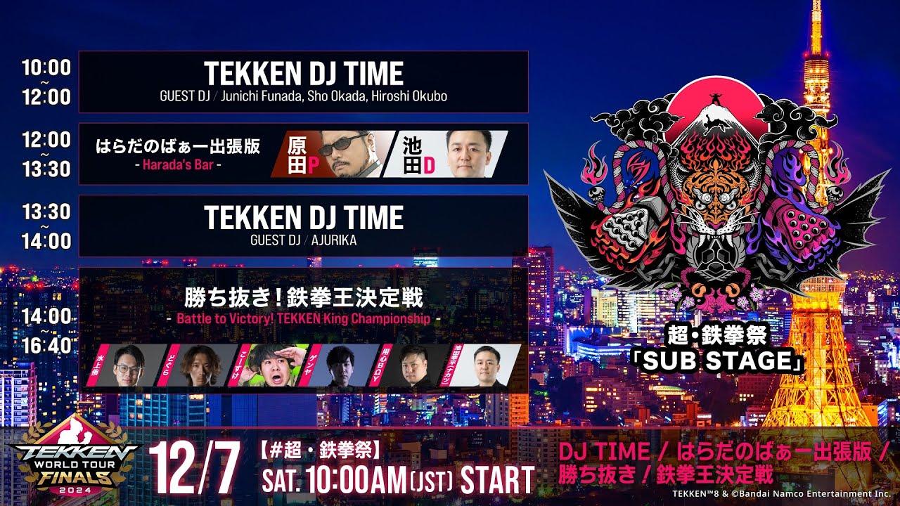 【超・鉄拳祭 12/7(土)】DJ TIME / はらだのばぁー出張版 / 勝ち抜き！鉄拳王決定戦