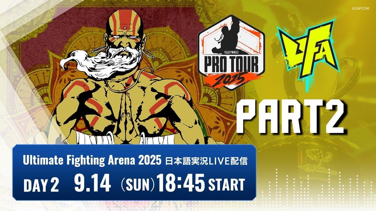 【日本語実況】Ultimate Fighting Arena 2025 - Day2 Part 2「CAPCOM Pro Tour 2025 Premier」