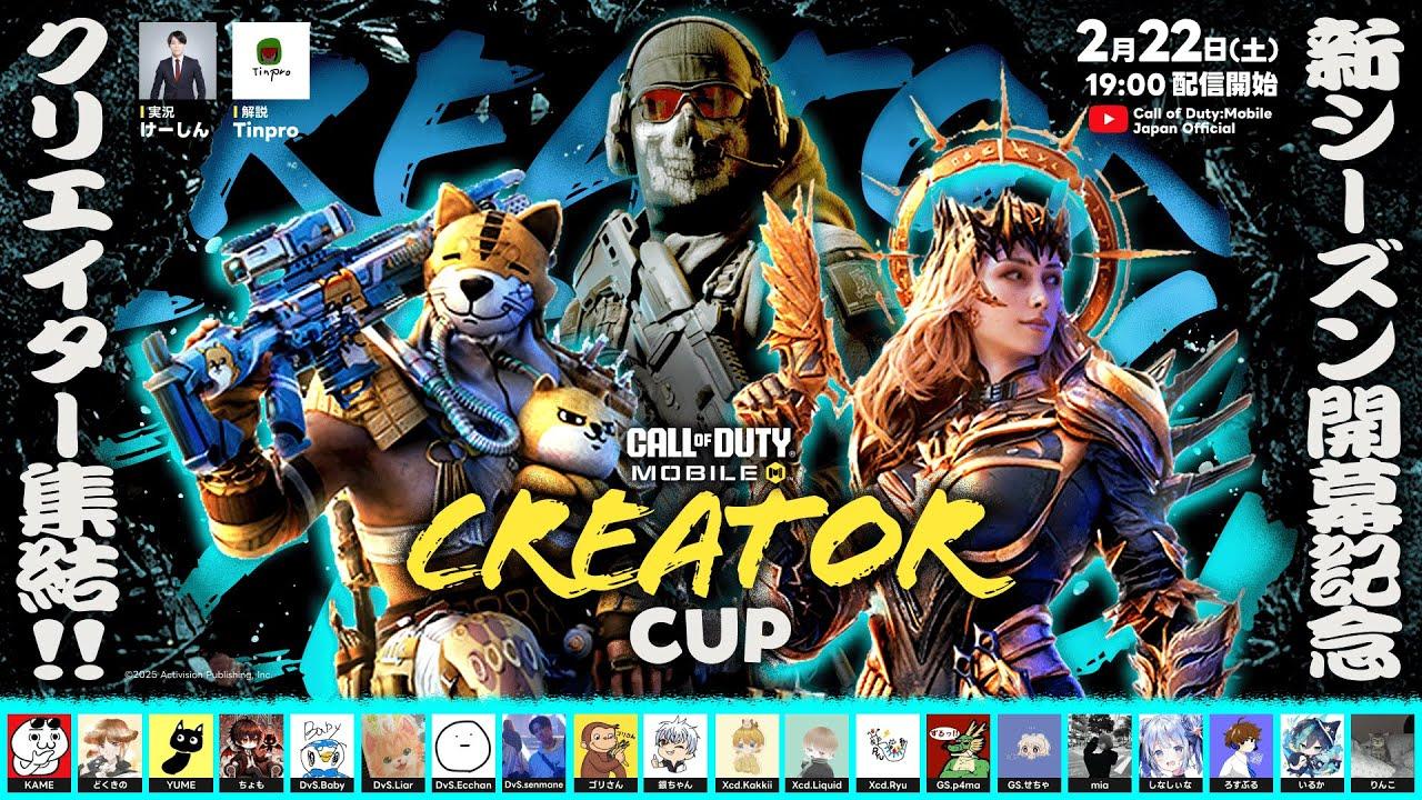 Call of Duty: Mobile ~ CREATOR CUP#2 ~ 【CODモバイル】