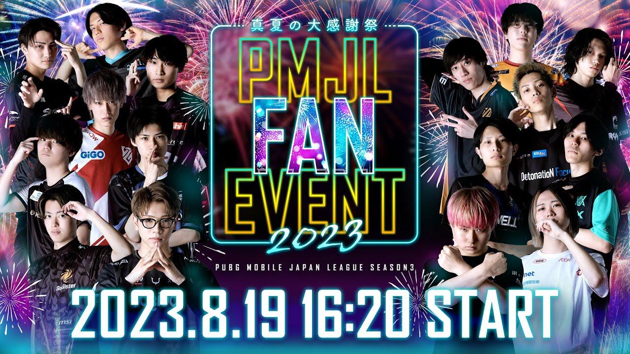 PMJL FAN EVENT 2023 真夏の大感謝祭