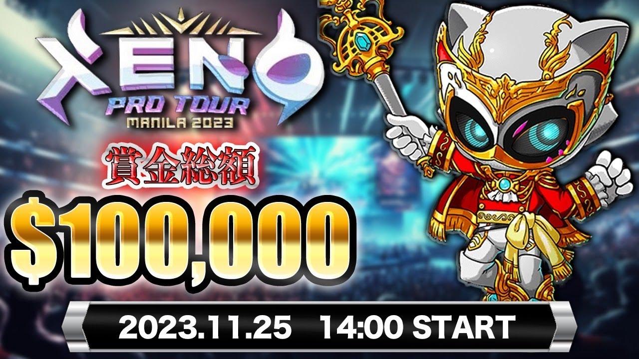 「XENO PRO TOUR 2023 in Manila」日本語実況