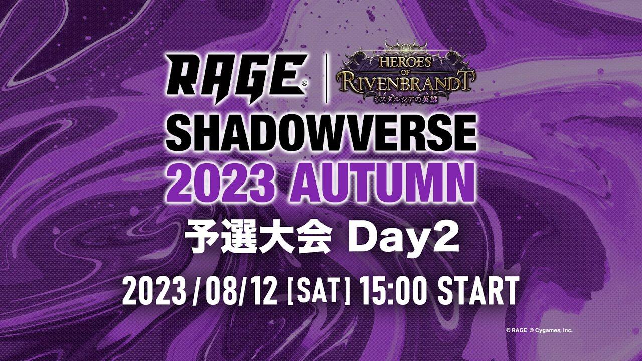 【予選大会Day2】RAGE Shadowverse 2023 Autumn【シャドバ/シャドウバース/Shadowverse】