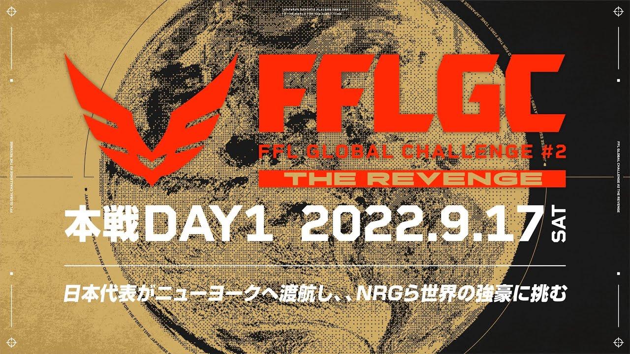 【FFL公式】FFL GLOBAL CHALLENGE #2 THE REVENGE  DAY1 実況:大和周平 解説:shomaru7【Apex Legends】#FFLGC