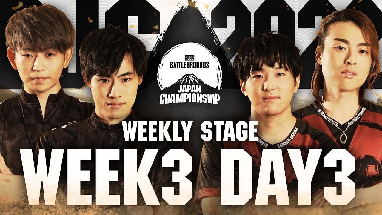 PUBG JAPAN CHAMPIONSHIP 2022 Phase1 - Week3 Day3 │ Weekly Stage