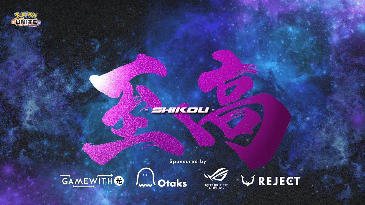 【ポケモンユナイト】Galaxy 至高 Championships - Final Tournament