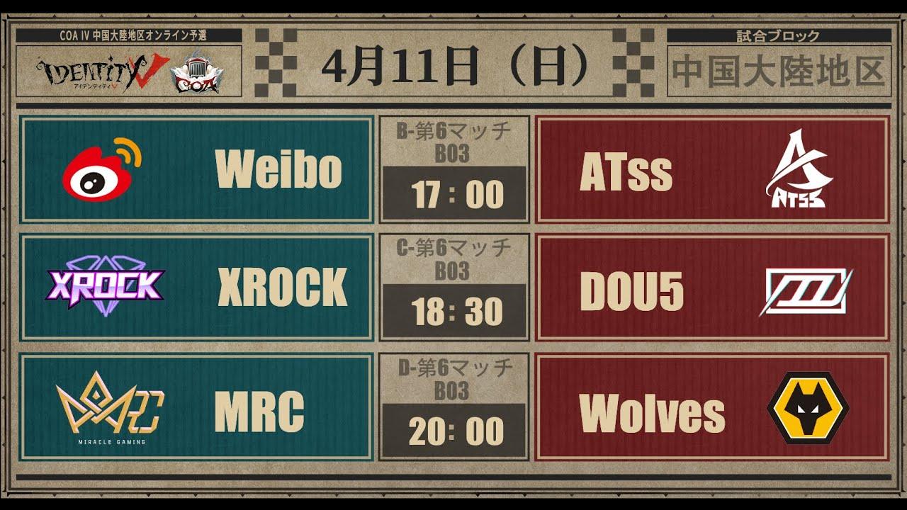 Call Of The Abyss IV 中国大陸地区オンライン予選グループ戦 Day8(COA IV)