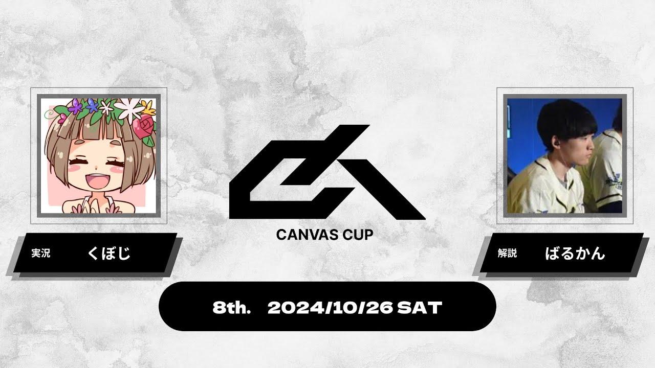 【スプラトゥーン3】Canvas Cup 8th. 実況解説配信