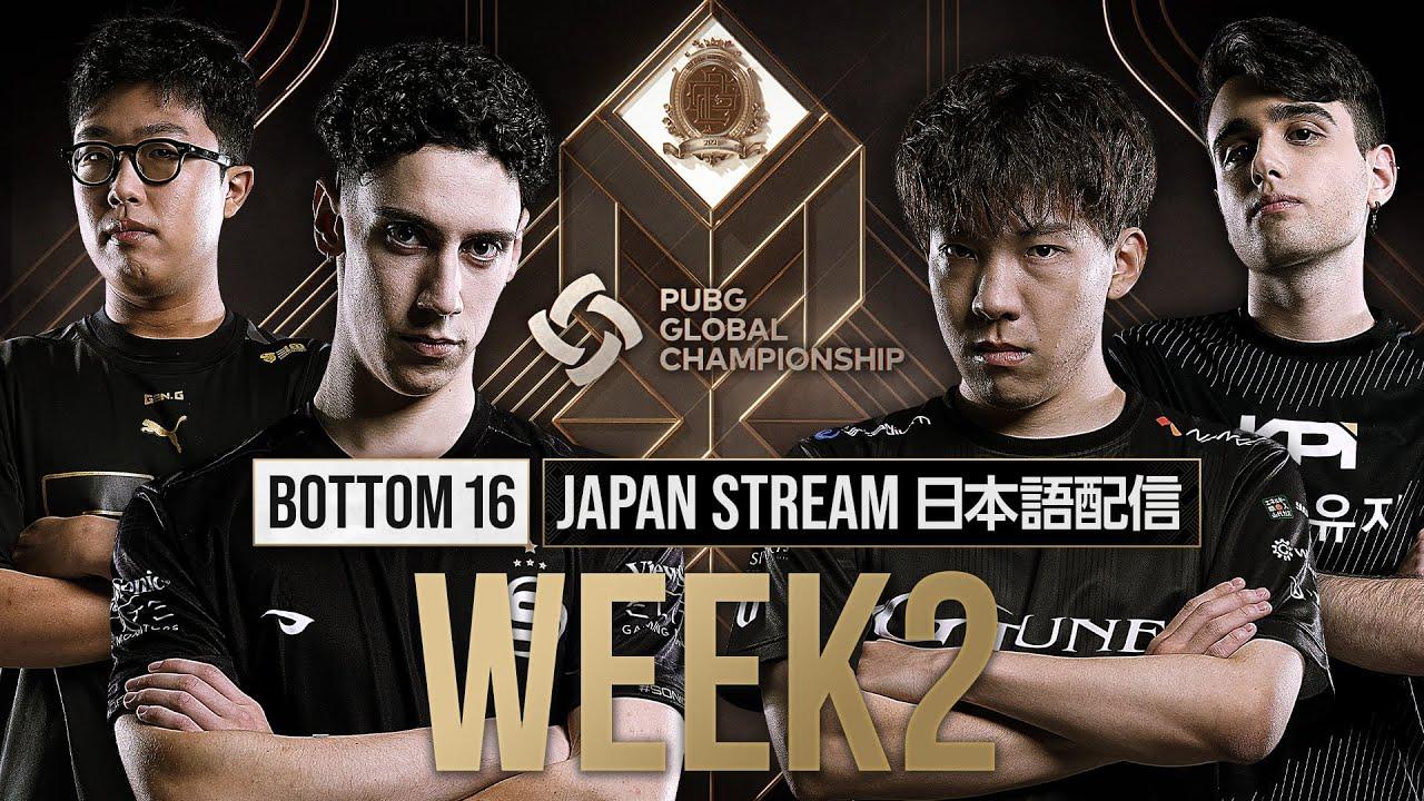 PGC 2021 - BOTTOM 16 W2