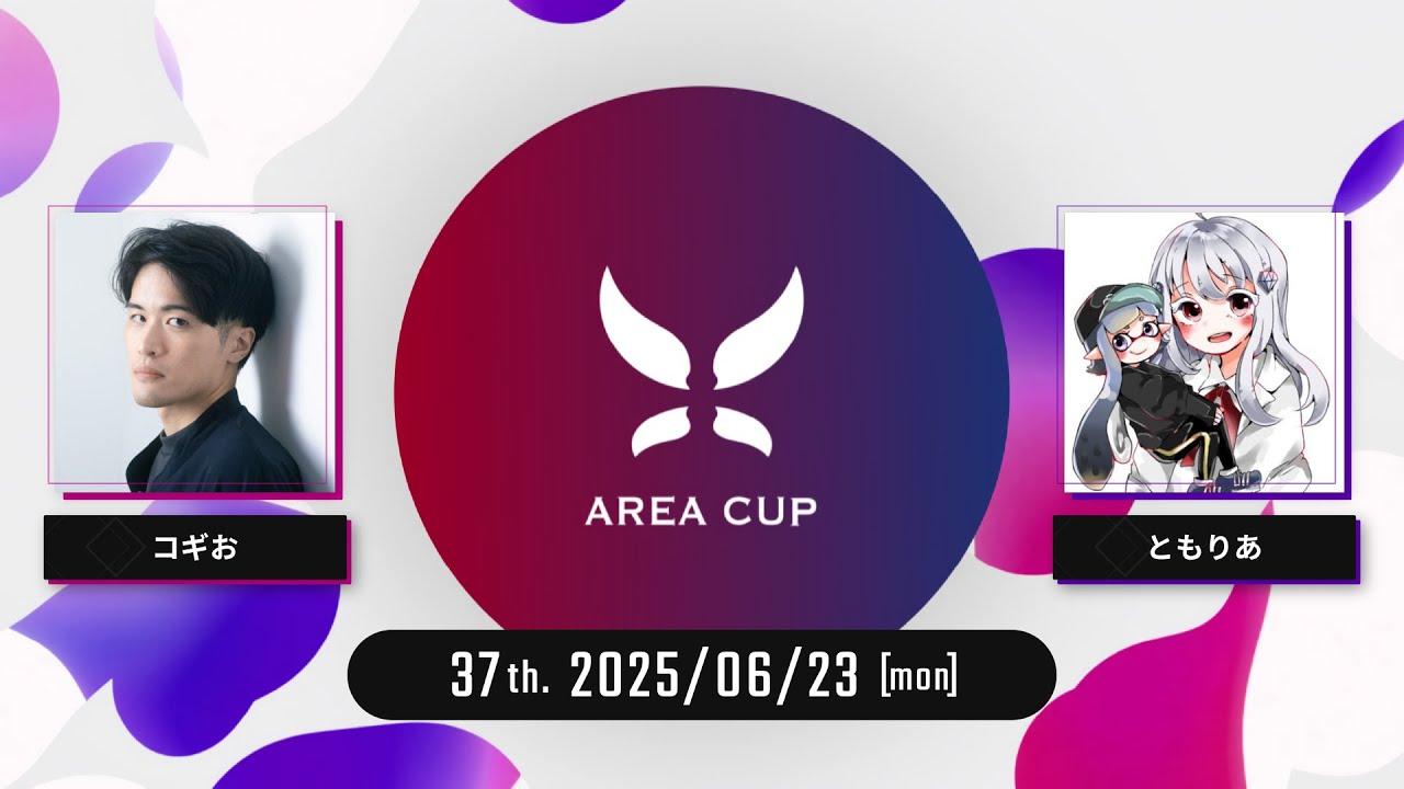 【スプラトゥーン3】第37回エリア杯(AREA CUP) 実況解説配信