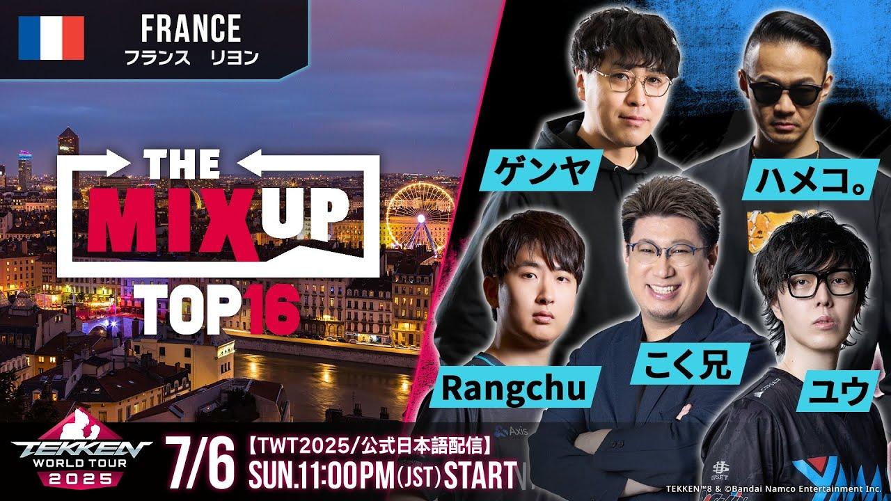 【#TWT2025/公式日本語配信】The MIXUP 2025  (Day2 TOP16)