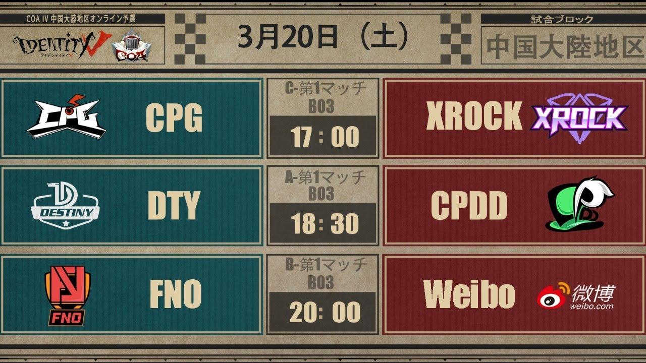 Call Of The Abyss IV 中国大陸地区オンライン予選グループ戦 Day1(COA IV)