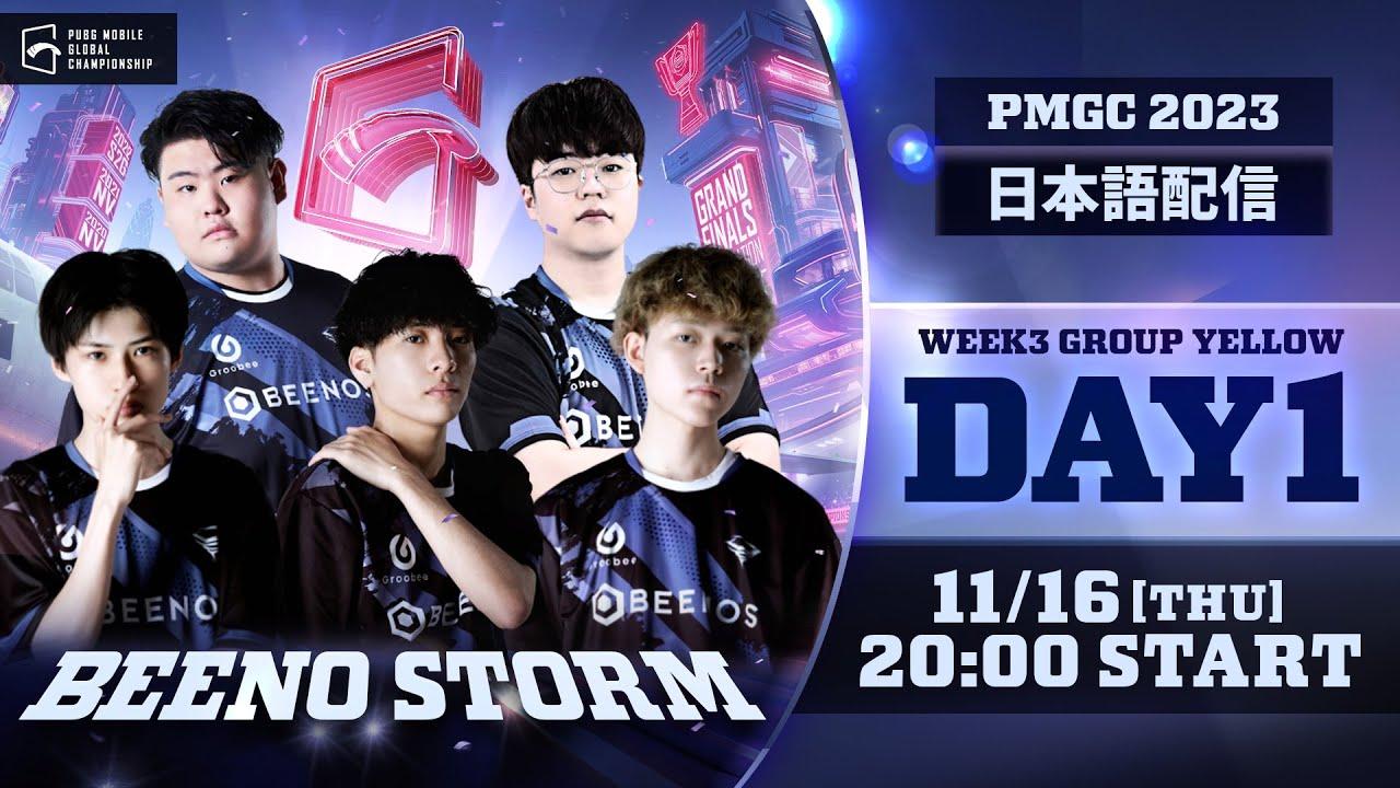 【日本語配信】2023 PMGC WEEK3 DAY1 GROUP YELLOW