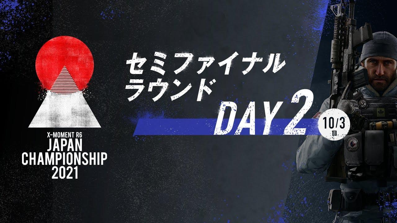 Rainbow Six Japan Championship 2021 【セミファイナルラウンド Day2】