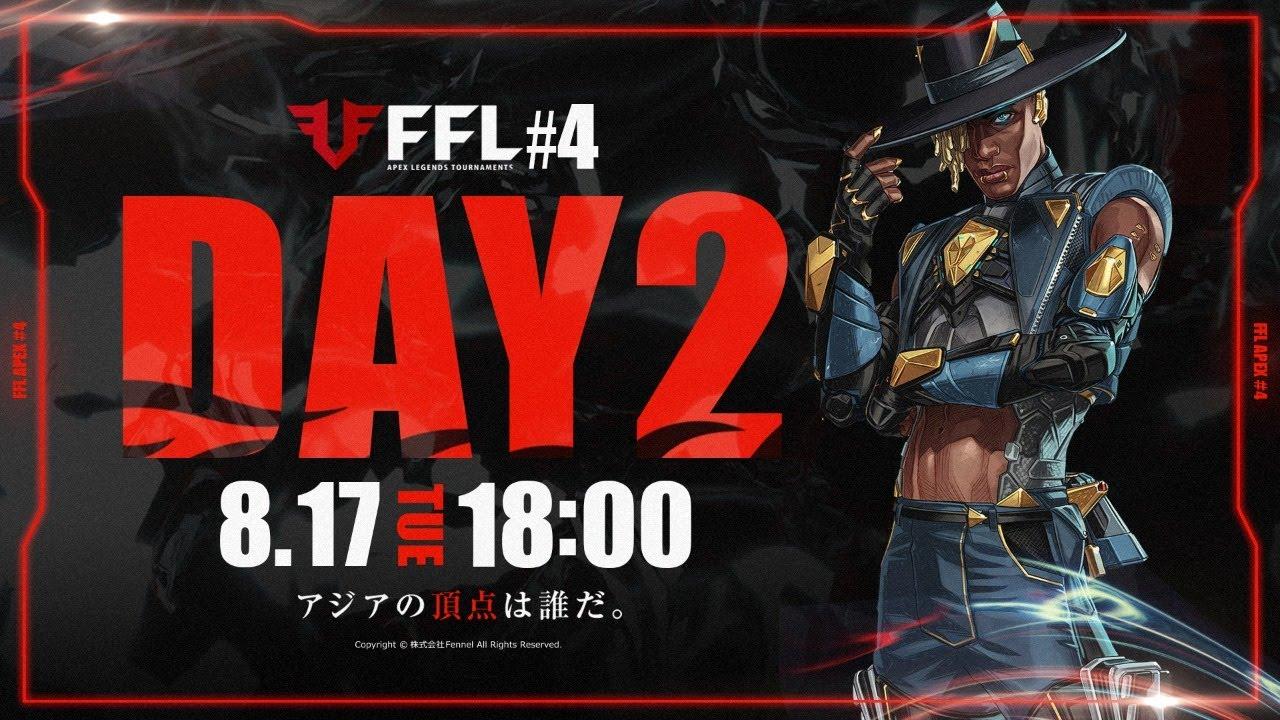 【FFL】#4 DAY2 実況:大和周平 解説:あれる【APEX LEGENDS】