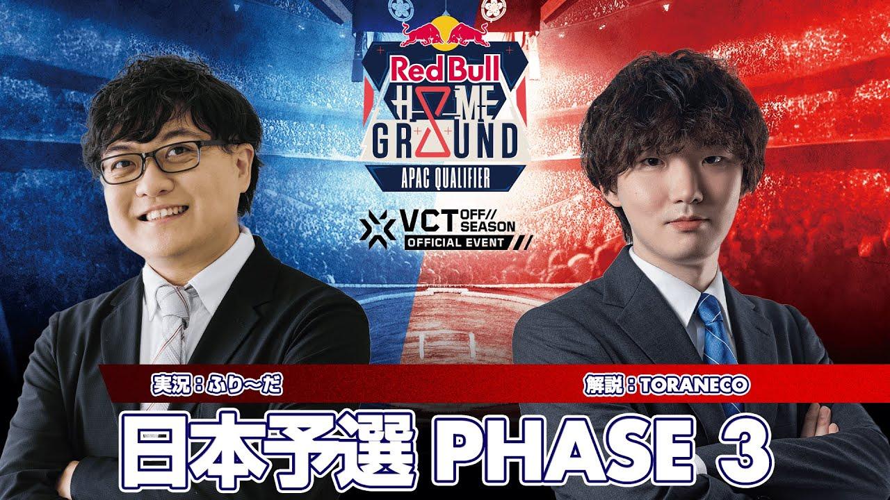 #RedBullHomeGround 日本予選 Phase3 DAY5