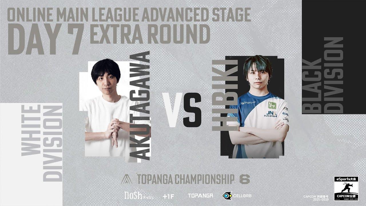 第6期TOPANGA CHAMPIONSHIP【ADVANCED STAGE｜DAY7】EXTRA ROUND