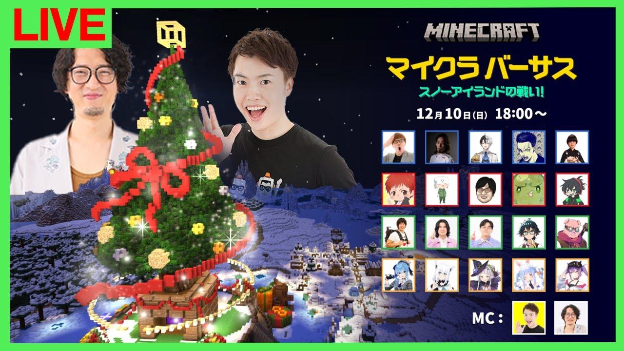 【マイクラバーサス】スノーアイランドの戦い：MC神視点【マインクラフト】