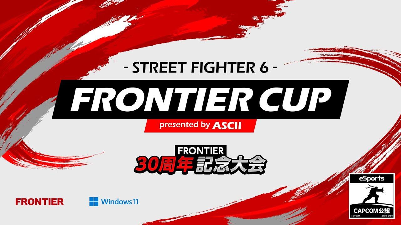 FRONTIER CUP - STREET FIGHTER 6 - presented by ASCII【FRONTIER 30周年記念大会】