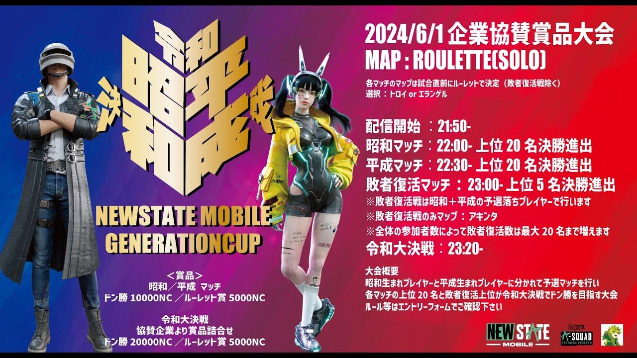 NEWSTATEMOBILE GENERATIONCUP でぃのるカスタム　ニューステイトモバイル