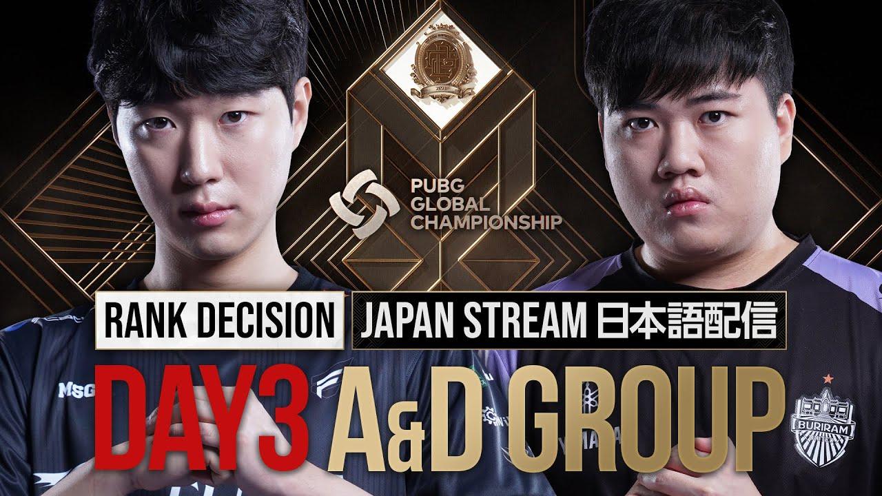 PGC 2021 - RANK DECISION: D3 GROUP A&D