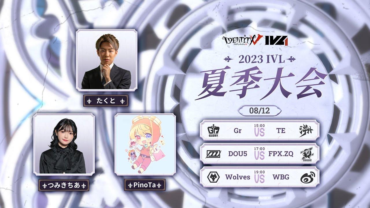 [2023夏季IVL]IdentityVLeague レギュラーシーズン Week10Day2