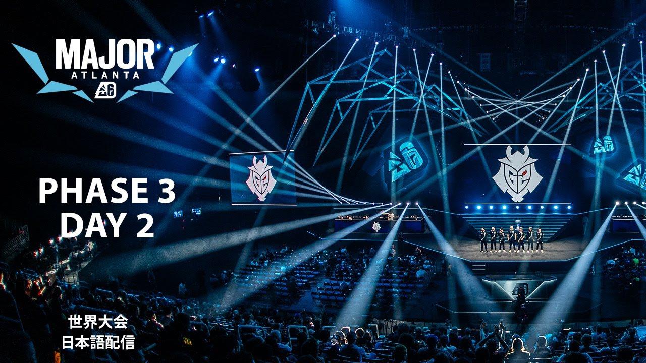 【世界大会】Blast R6 Major Atlanta 2023 Phase 3 Day 2