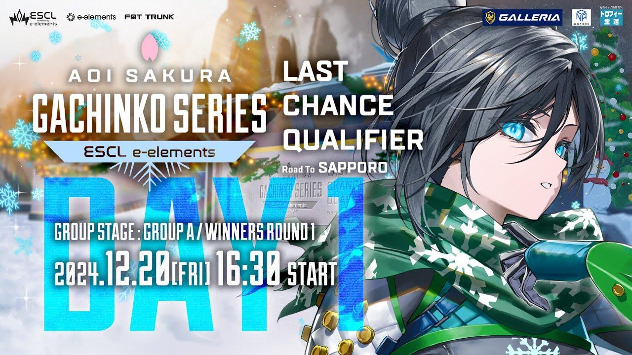 Aoi Sakura Gachinko Series：Last Chance Qualifier DAY 1【Group Stage : Group A / Winners Round】