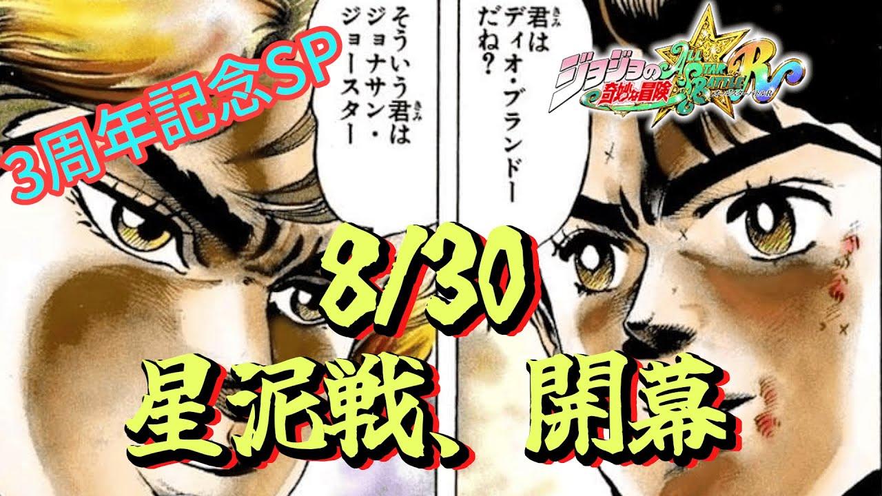 【星泥戦】一人は泥を見た。一人は星を見た。【ジョジョASBR】