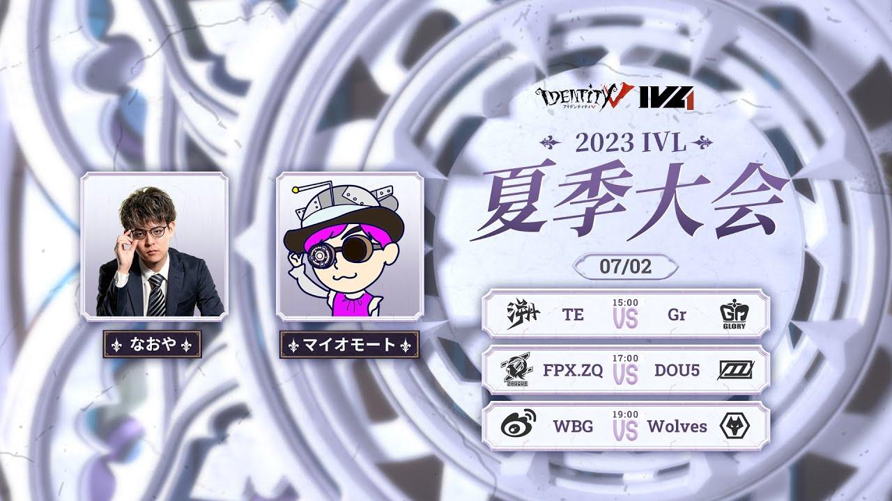 [2023夏季IVL]IdentityVLeague レギュラーシーズン Week4Day3