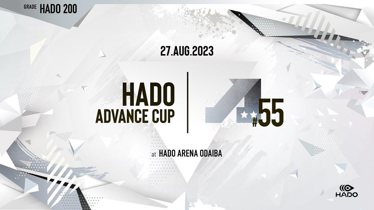 【全試合】HADO ADVANCE CUP #55