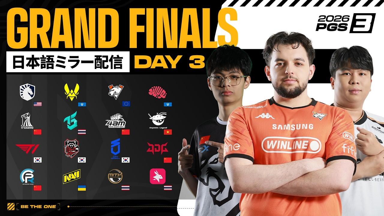 [JP] 2026 PGS 3 - シリーズファイナル - グランドファイナル DAY 3