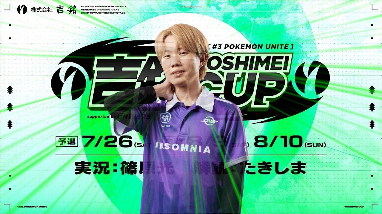 【ポケモンユナイト】コーチ視点｜Pokémon UNITE 吉銘CUP supported by UNIVERS本戦Day1【INSOMNIA】