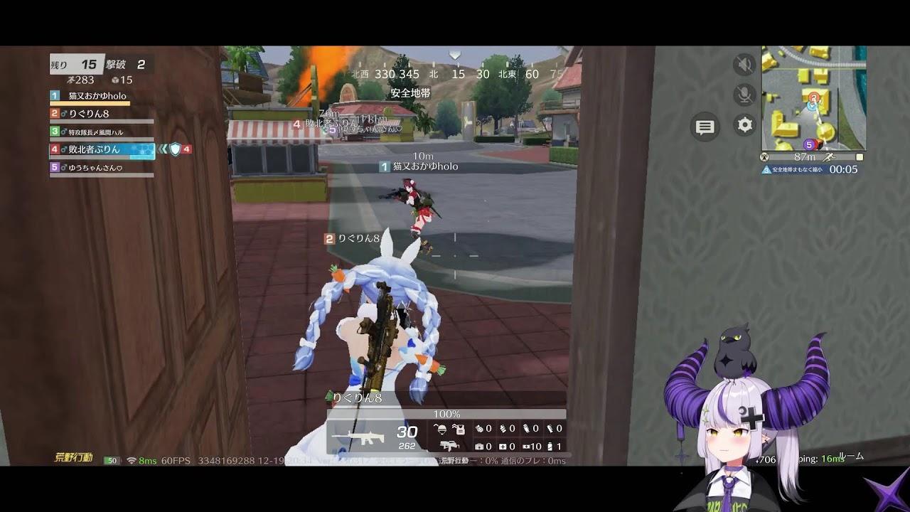 【荒野行動】ホロメンフルパで久しぶりにやんぞ！！！🔥【ラプラス・ダークネス/ホロライブ】