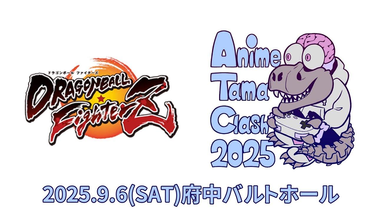 【DBFZ】アニメタマクラッシュ2025 DBFZ部門 予選編
