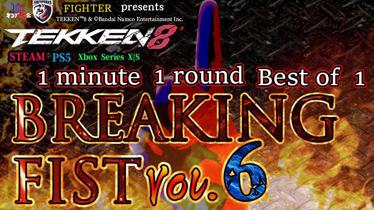【TEKKEN8】『BREAKING FIST Vol.6』【鉄拳8】