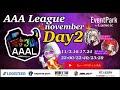 【荒野行動】荒野行動公認大会～LCS提携11月度AAALリーグ戦Day2