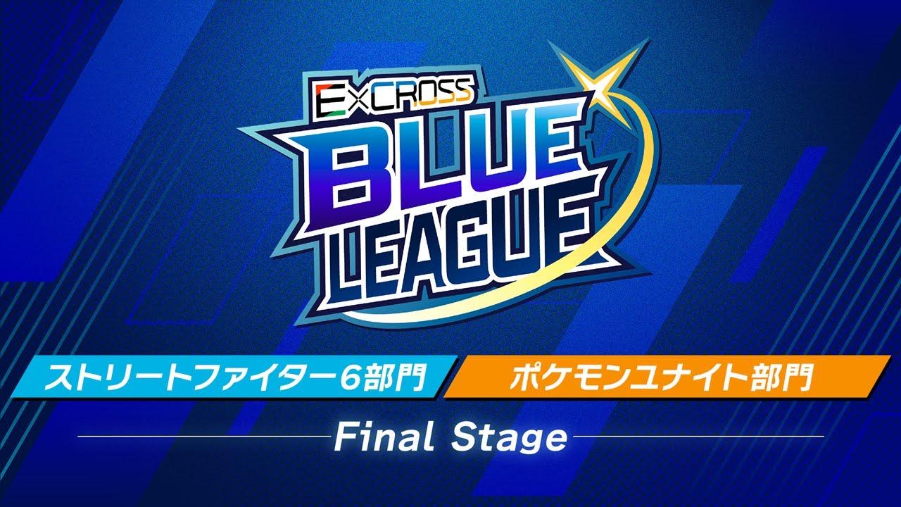 ExCROSS BLUE LEAGUE FINALステージ