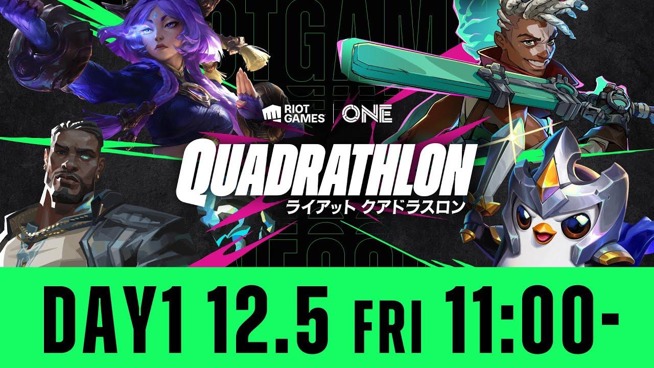 Riot Games One 2025 ライアットクアドラスロン DAY1