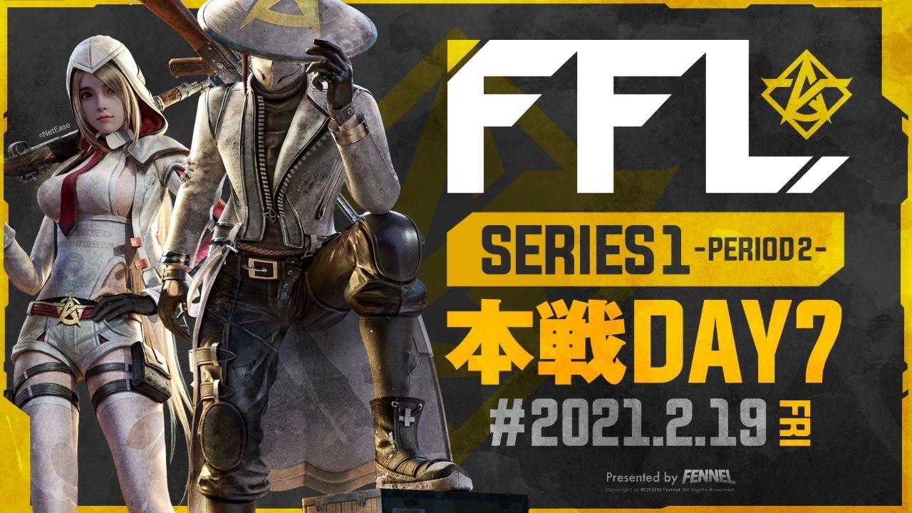 【荒野行動】FFL SERIES1 DAY7 解説 : 仏　実況 : V3