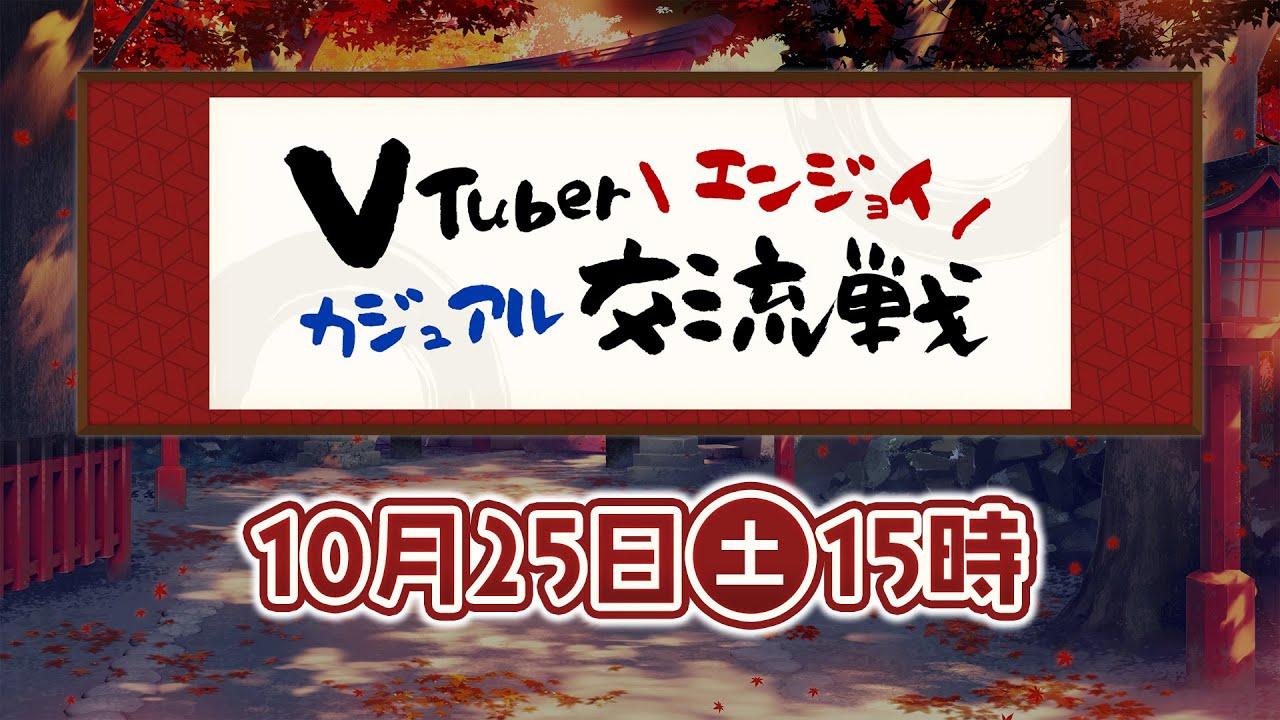 【#雀魂 】VTuberエンジョイカジュアル交流戦