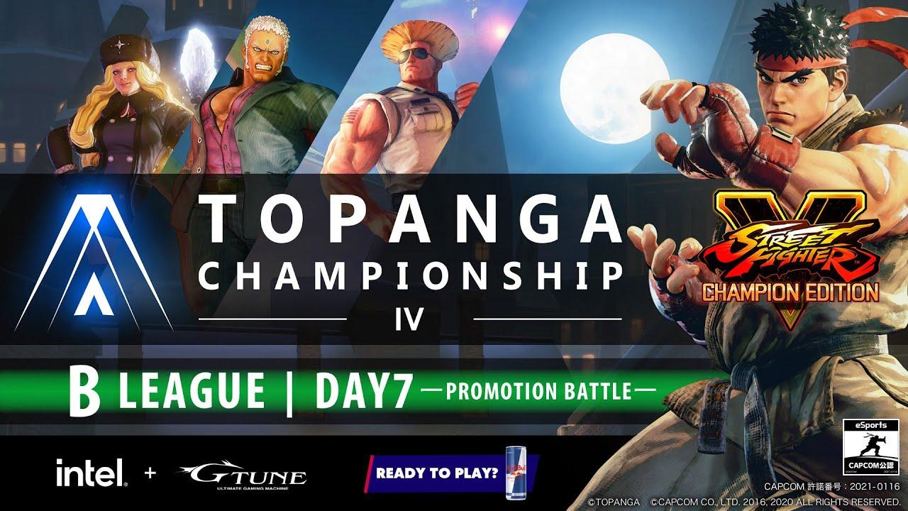 第4期 TOPANGA CHAMPIONSHIP【Bリーグ DAY7 昇格決定戦】