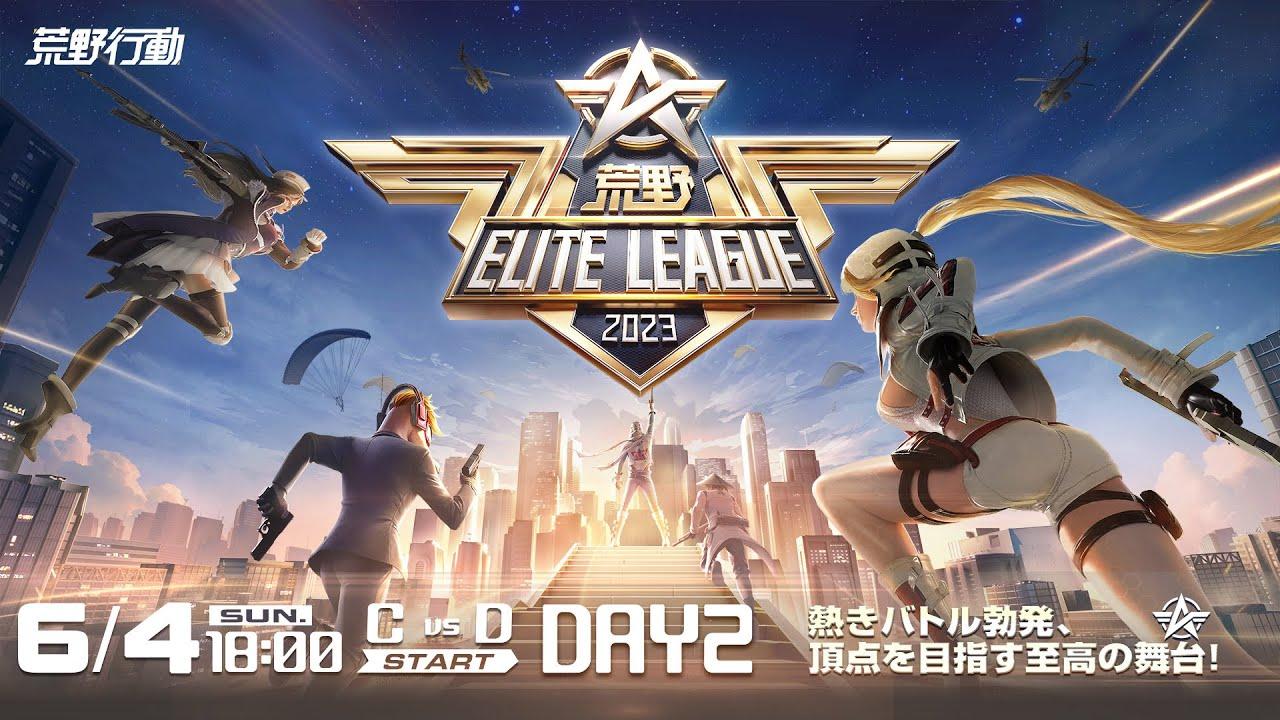 6/4(日) 18:00配信 『荒野ELITE LEAGUE』 DAY2 #KEL 熱きバトル勃発、頂点を目指す至高の舞台！