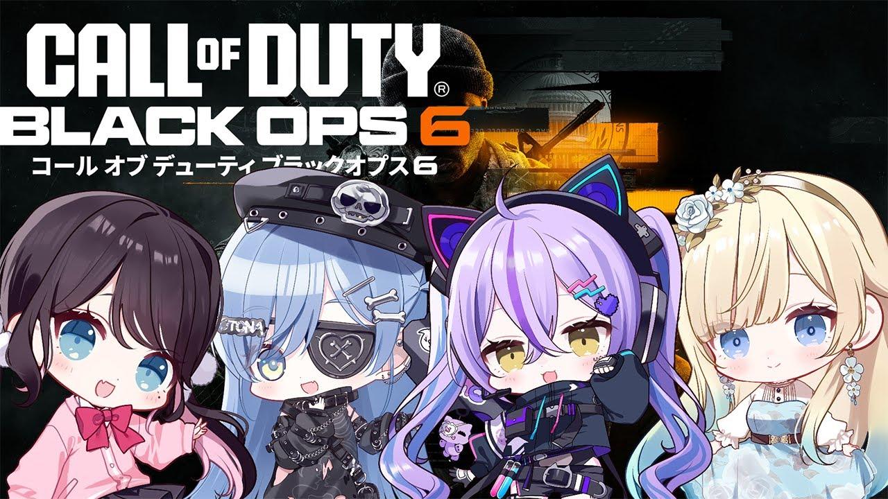 【COD:BO6】BO6を遊び倒します！皆でミッションをクリアしよう【ぶいすぽ/花芽なずな】