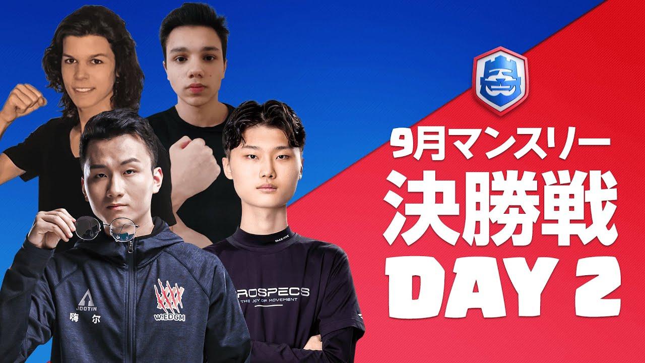 【クラロワリーグ 2021】9月マンスリー決勝戦 Day2