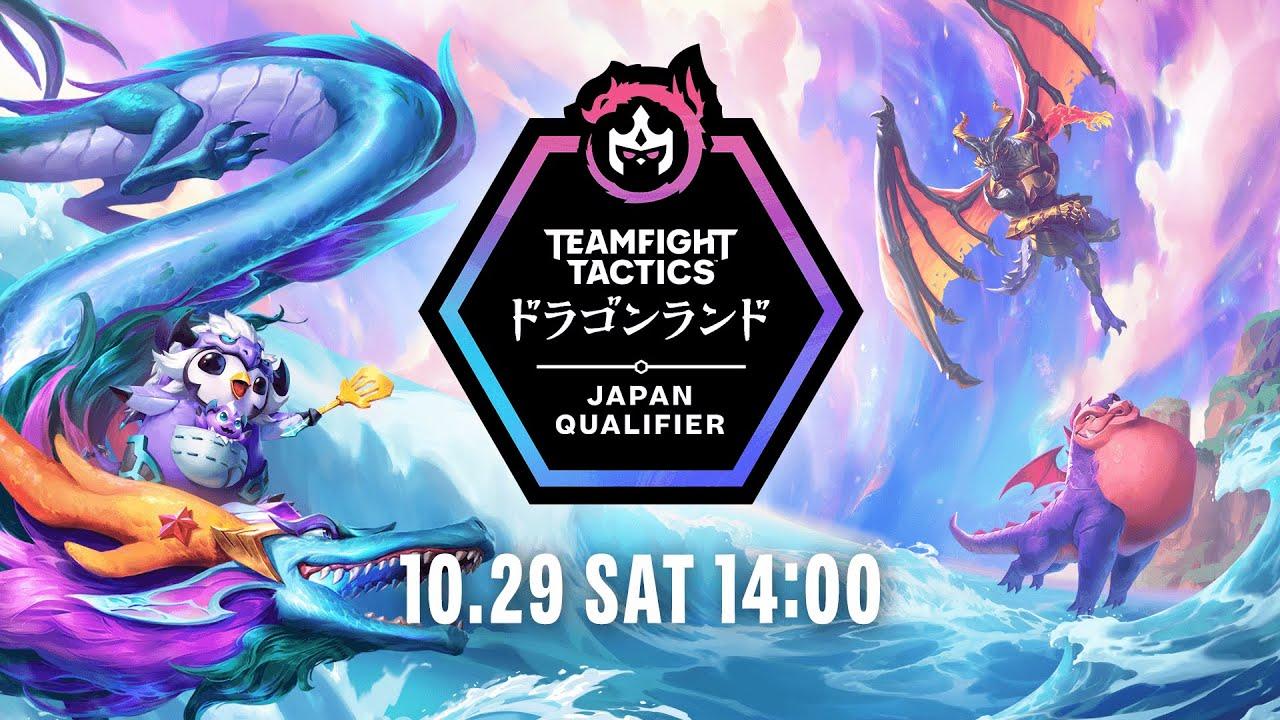 Teamfight Tactics: Dragonlands Japan Qualifier 決勝大会 │ チームファイト タクティクス