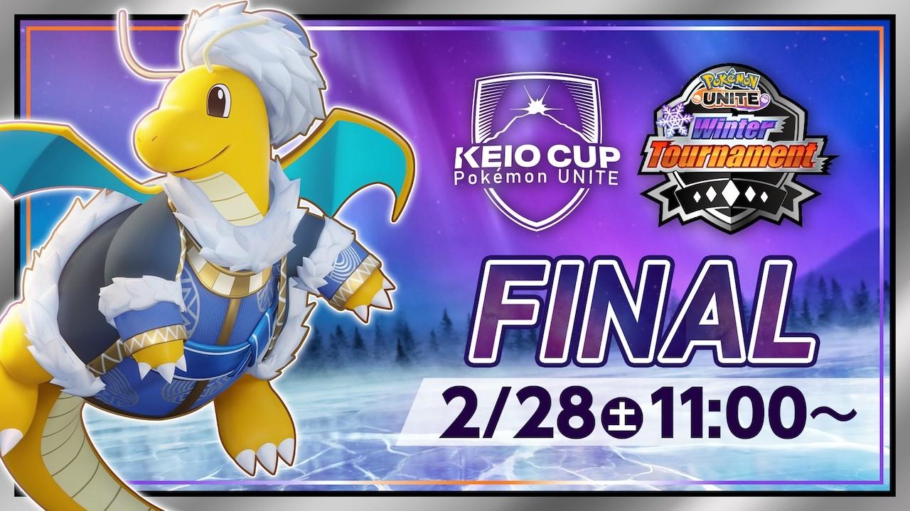 【WT2026】KEIO CUP: Pokémon UNITE Winter Tournament 2026 FINAL | ポケモンユナイト