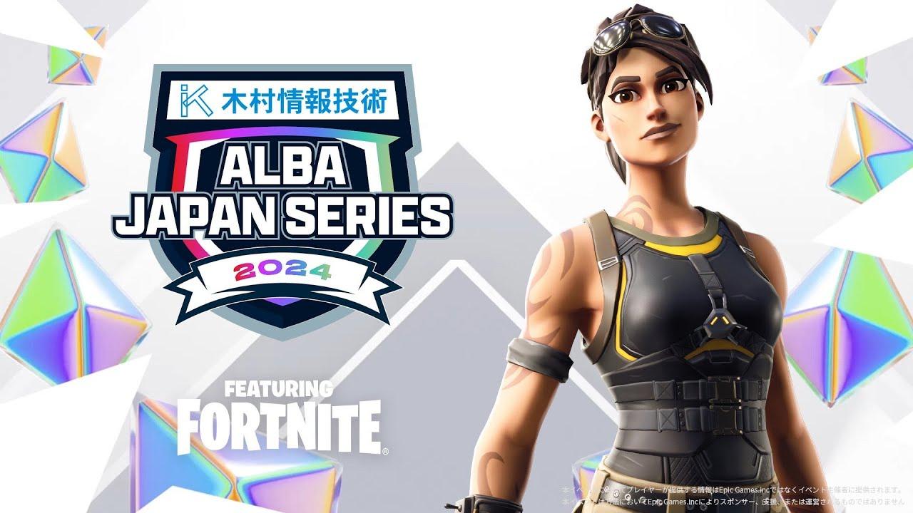 【プロvsプロ】ドリームデュオが爆誕!?アジア最高峰を実況解説:ALBA JAPAN SERIES featuring FORTNITE【フォートナイト】