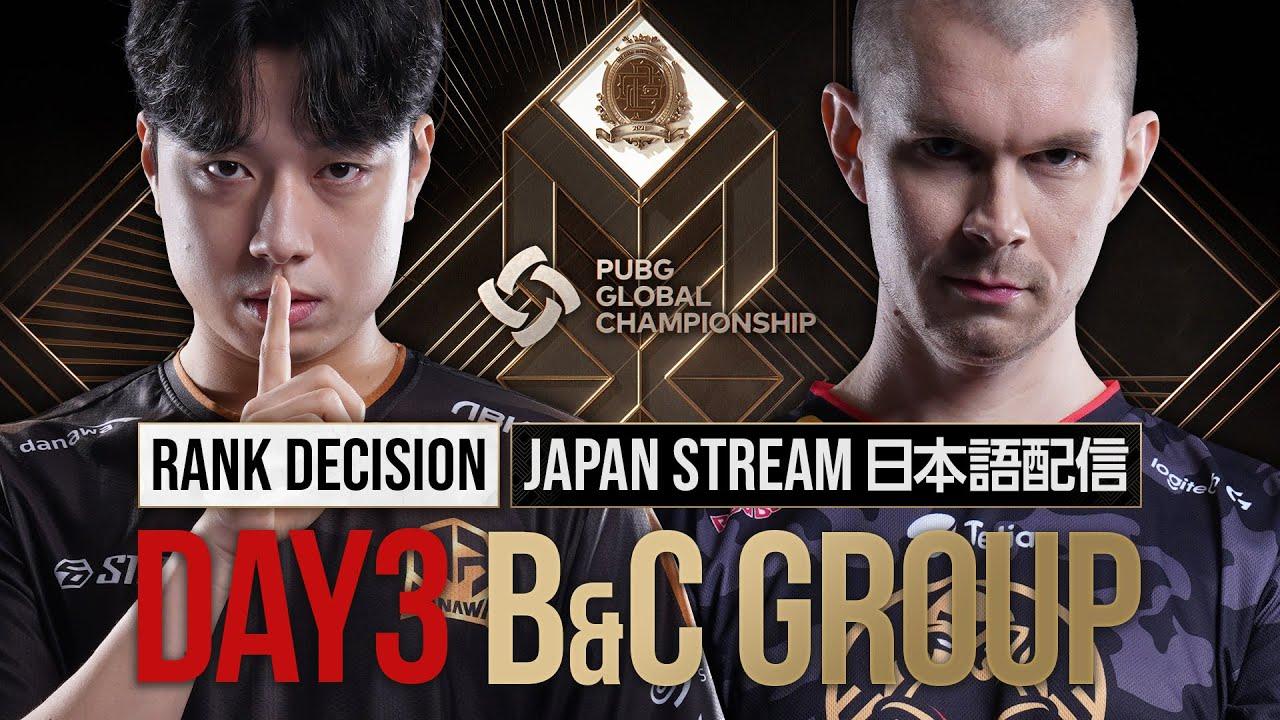 PGC 2021 - RANK DECISION: D3 GROUP B&C