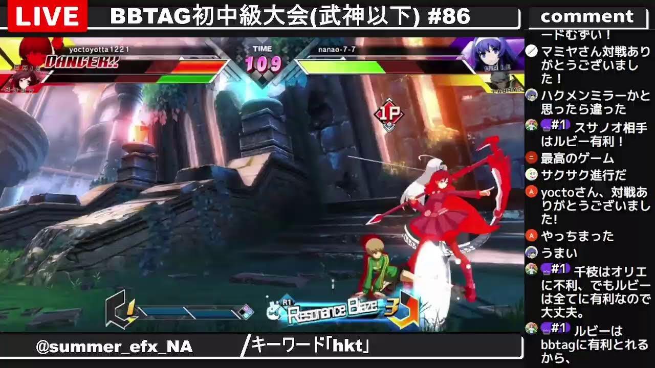 BBTAG初中級大会(武神以下) #86