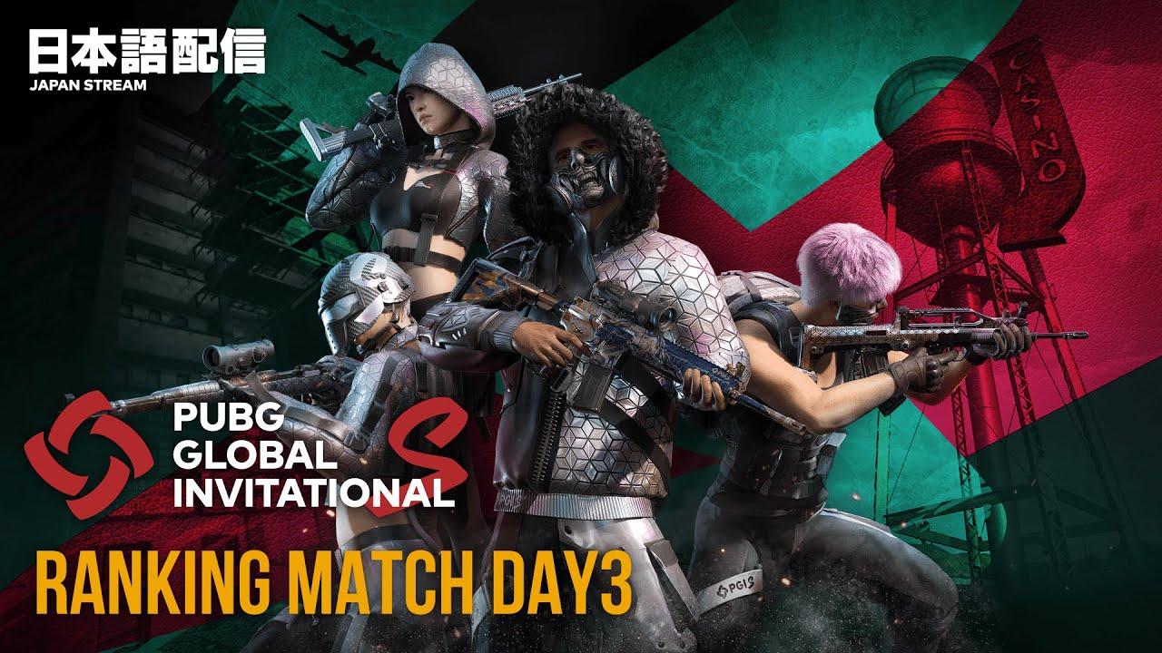 PUBG GLOBAL INVITATIONAL.S Ranking Match Day3